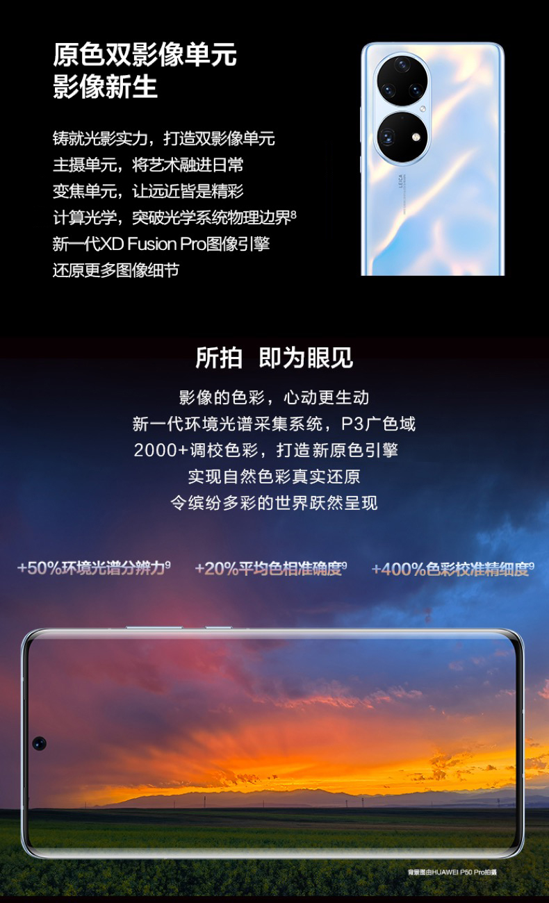 华为P50 Pro(pic9)