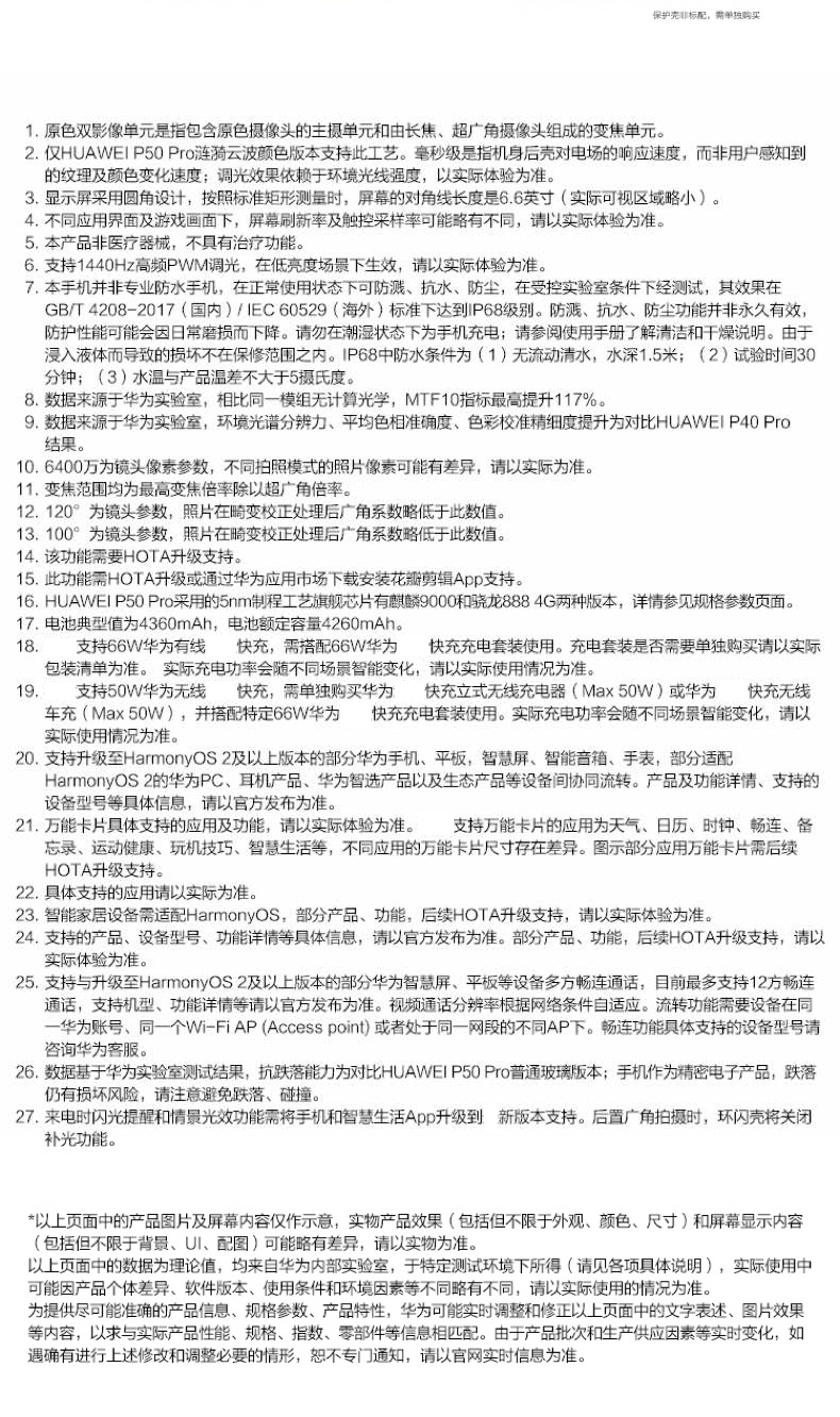 华为P50 Pro(pic28)