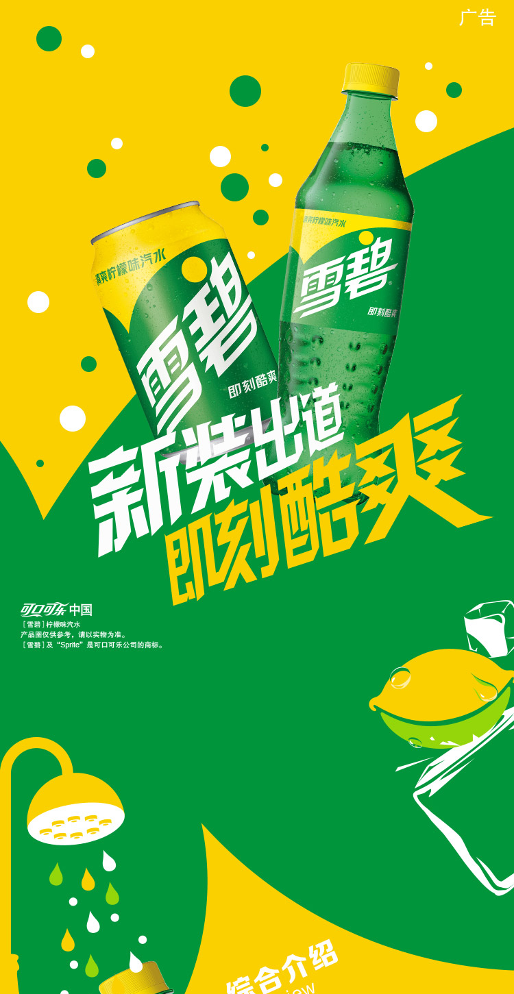 雪碧 Sprite 柠檬味 汽水 碳酸饮料 300ml*24瓶 整箱装 可口可乐出品(pic1)