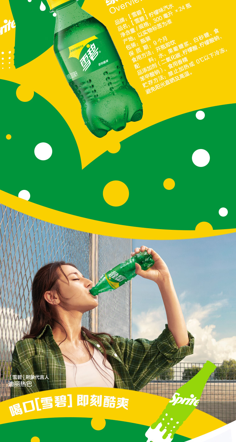 雪碧 Sprite 柠檬味 汽水 碳酸饮料 300ml*24瓶 整箱装 可口可乐出品(pic2)