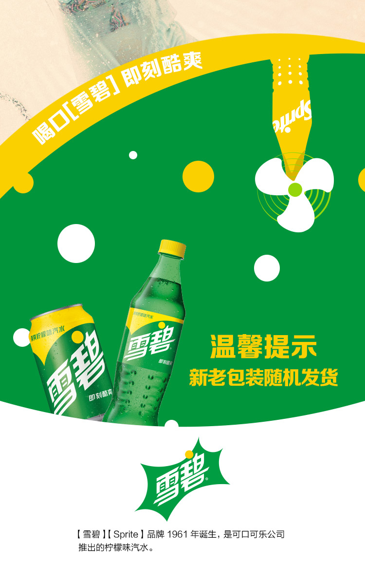 雪碧 Sprite 柠檬味 汽水 碳酸饮料 300ml*24瓶 整箱装 可口可乐出品(pic4)