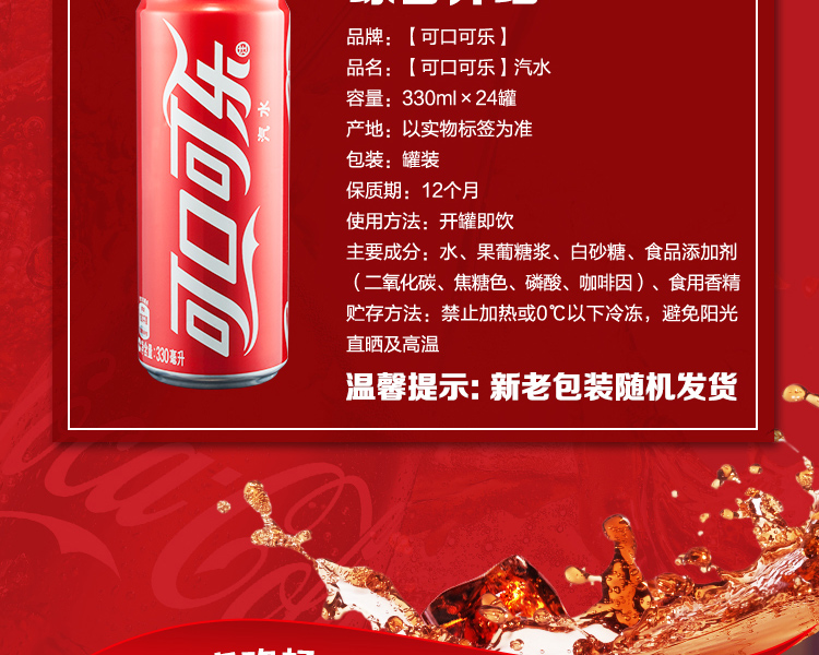 可口可乐 Coca-Cola 汽水 碳酸饮料 330ml*24罐 整箱装 摩登罐 可口可乐出品(pic3)