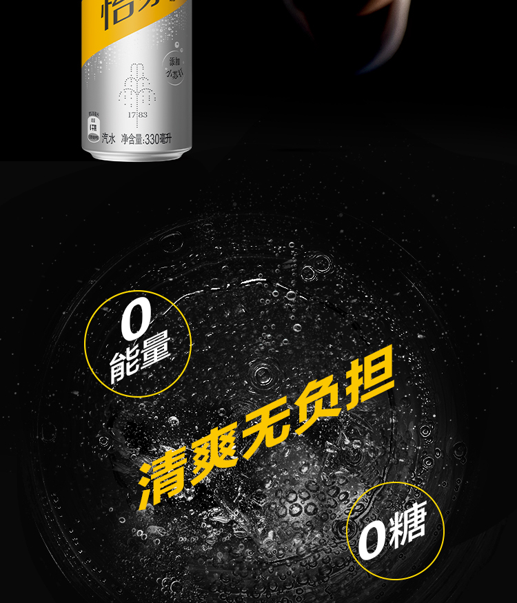 怡泉 Schweppes 无糖零卡 苏打水 汽水饮料 330ml*24罐 调酒 整箱装(pic3)