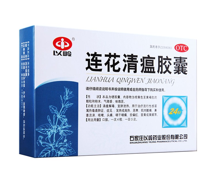 以岭 连花清瘟胶囊 24粒(pic1)