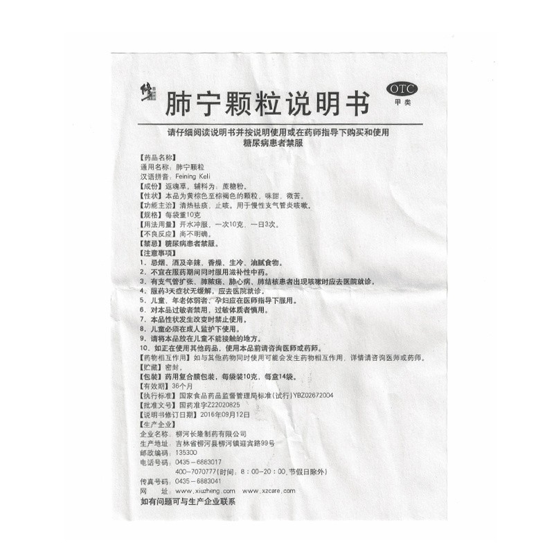 修正 肺宁颗粒 14袋 清热祛痰止咳 1盒(pic6)