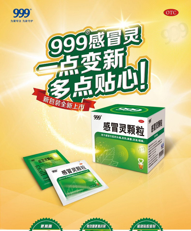 999 三九感冒灵颗粒 10g*9袋头鼻塞感冒引起的头痛流鼻涕咽干咳嗽 感冒药感冒清热 10g*9袋【一盒3天剂量】(pic1)