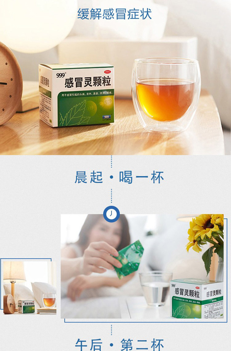 999 三九感冒灵颗粒 10g*9袋头鼻塞感冒引起的头痛流鼻涕咽干咳嗽 感冒药感冒清热 10g*9袋【一盒3天剂量】(pic5)