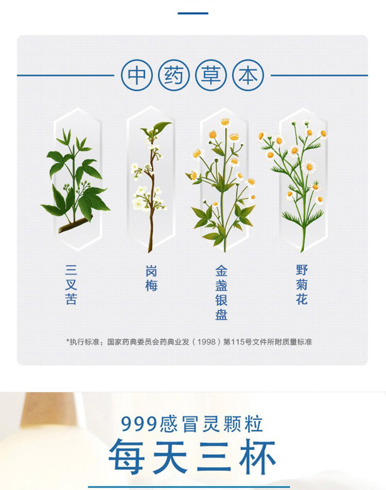 999 三九感冒灵颗粒 10g*9袋头鼻塞感冒引起的头痛流鼻涕咽干咳嗽 感冒药感冒清热 10g*9袋【一盒3天剂量】(pic4)