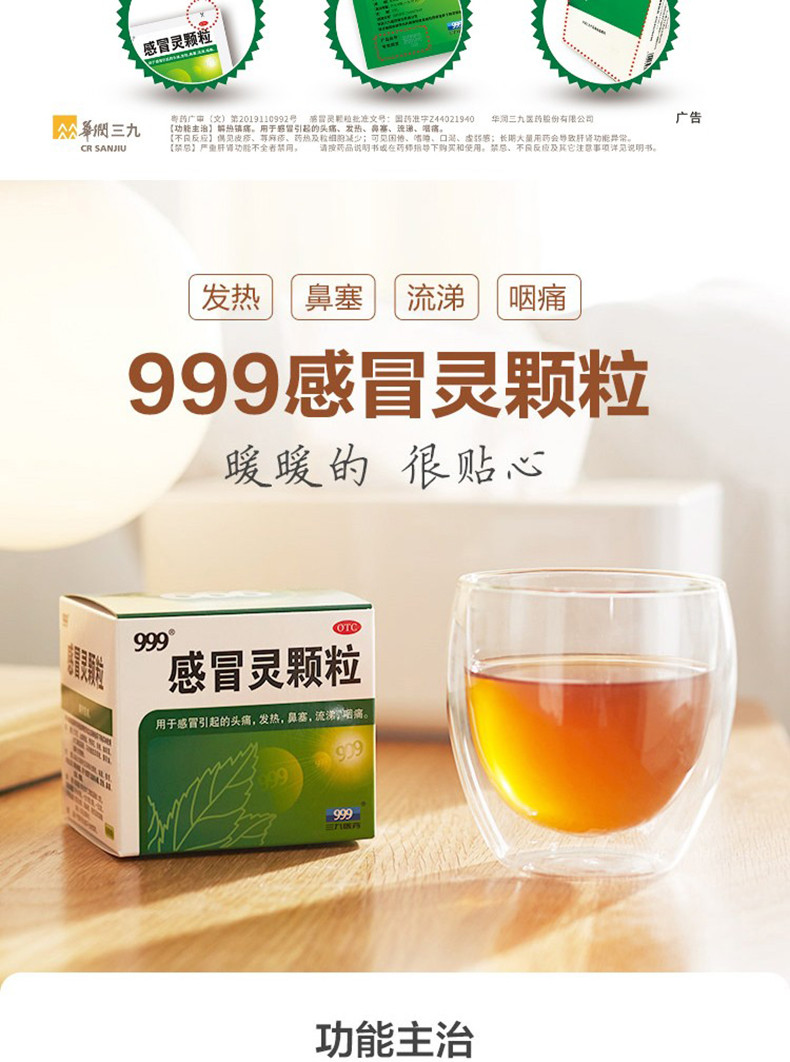999 三九感冒灵颗粒 10g*9袋头鼻塞感冒引起的头痛流鼻涕咽干咳嗽 感冒药感冒清热 10g*9袋【一盒3天剂量】(pic2)