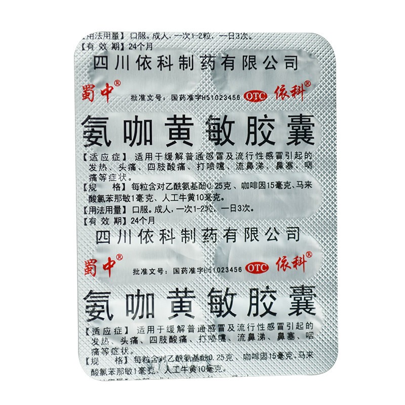盖克 氨咖黄敏胶囊10粒/板感冒发烧头痛咽痛流鼻涕打喷嚏四肢酸痛 【10粒/板*50板】(pic2)