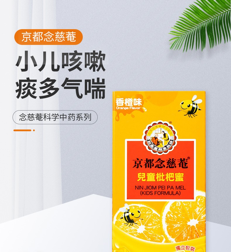 京都念慈庵 蜜炼川贝枇杷膏 儿童枇杷蜜 润喉糖 润肺止咳糖浆感冒咳嗽 念慈菴川贝枇杷膏无糖配方150ml(pic1)