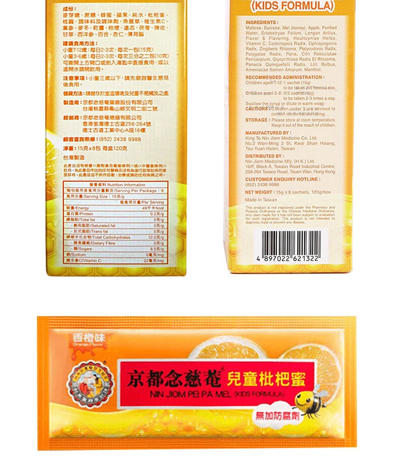 京都念慈庵 蜜炼川贝枇杷膏 儿童枇杷蜜 润喉糖 润肺止咳糖浆感冒咳嗽 念慈菴川贝枇杷膏无糖配方150ml(pic9)