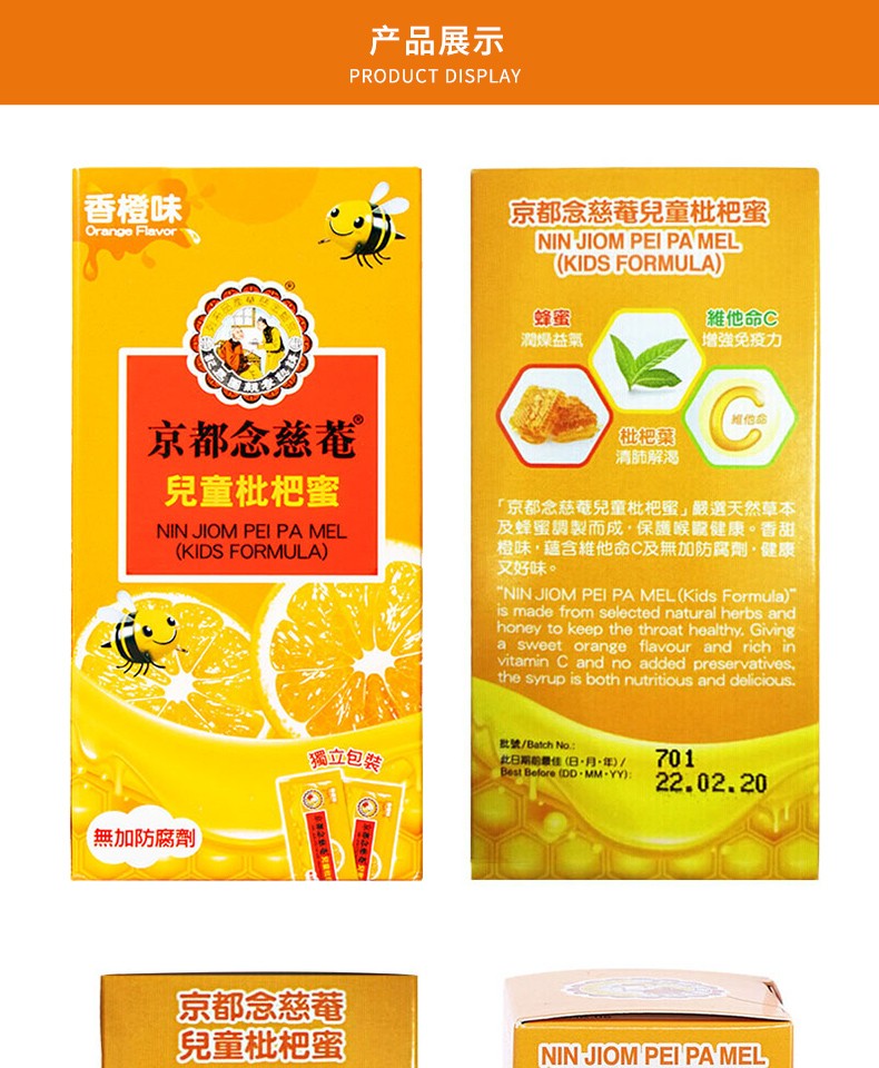 京都念慈庵 蜜炼川贝枇杷膏 儿童枇杷蜜 润喉糖 润肺止咳糖浆感冒咳嗽 念慈菴川贝枇杷膏无糖配方150ml(pic8)