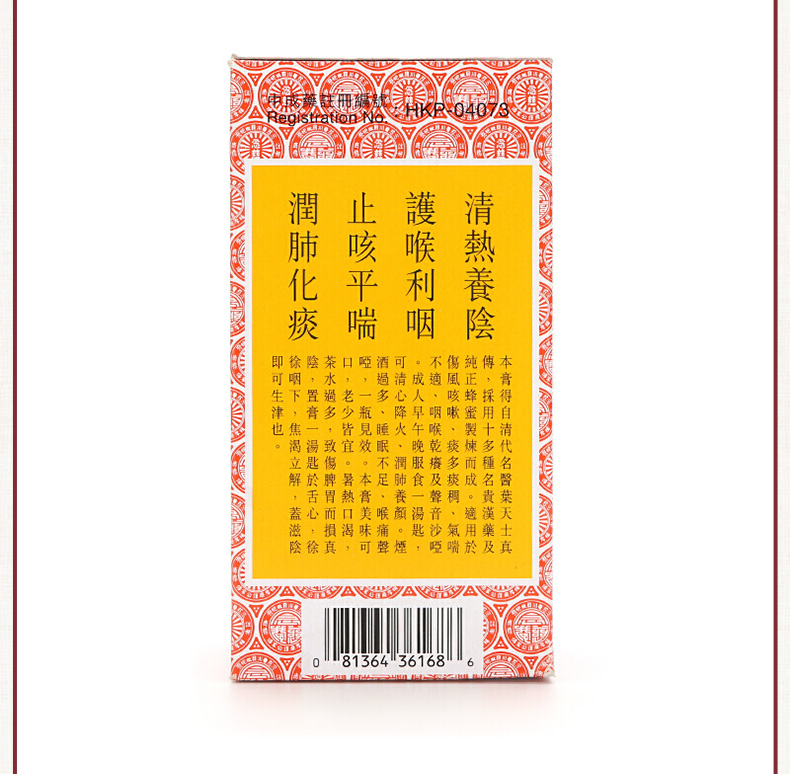 京都念慈庵 蜜炼川贝枇杷膏 儿童枇杷蜜 润喉糖 润肺止咳糖浆感冒咳嗽 念慈菴川贝枇杷膏无糖配方150ml(pic14)