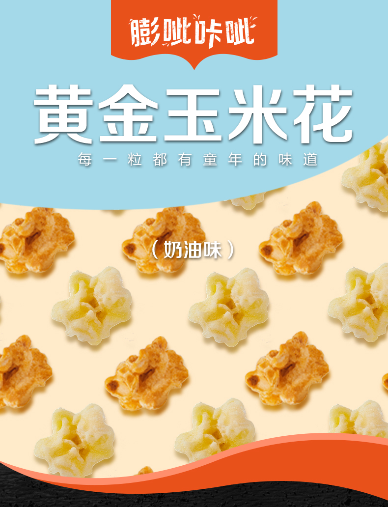 三只松鼠黄金玉米花零食小吃休闲食品膨化饼干儿童食品70g/袋(pic1)
