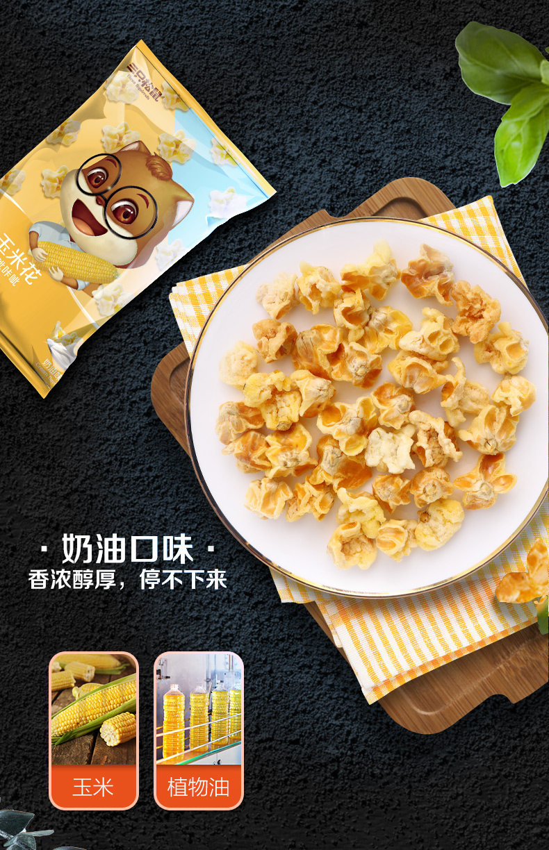三只松鼠黄金玉米花零食小吃休闲食品膨化饼干儿童食品70g/袋(pic2)