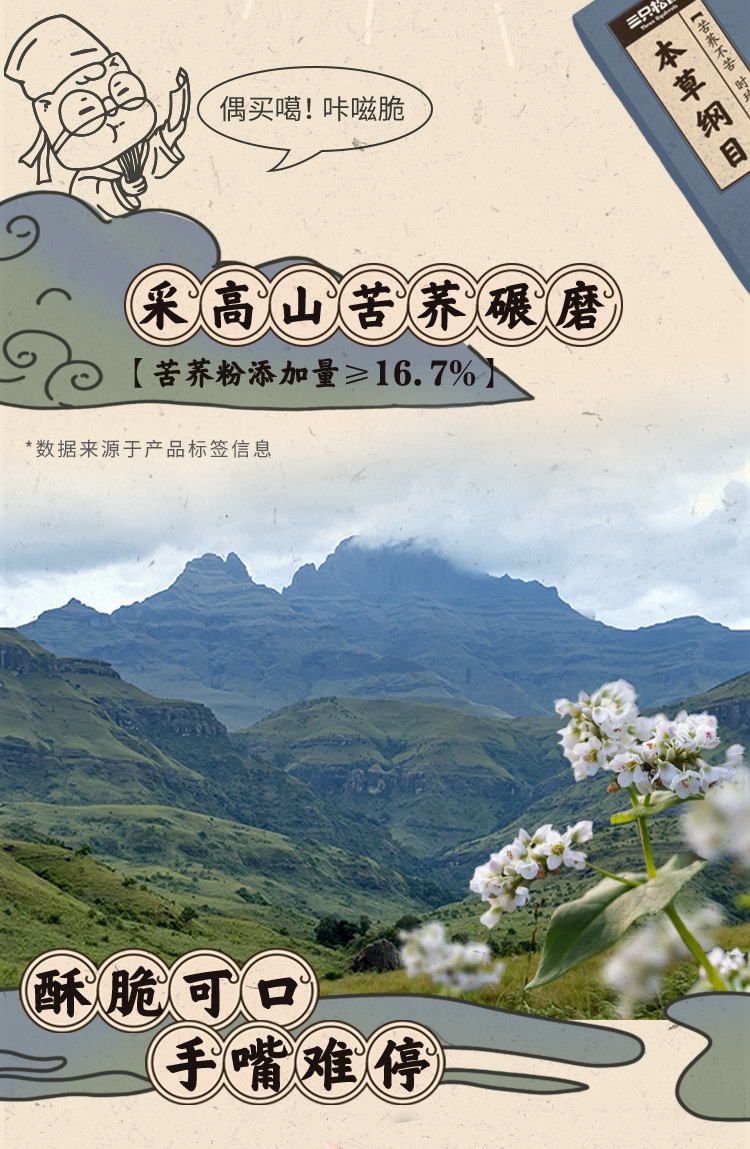 三只松鼠 苦荞脆片烧烤味 粗粮锅巴休闲零食膨化食品薯片60g/袋(pic2)