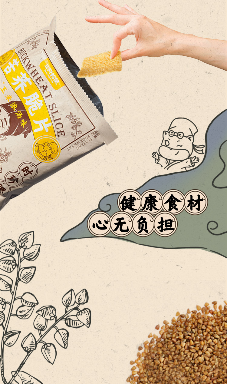 三只松鼠 苦荞脆片烧烤味 粗粮锅巴休闲零食膨化食品薯片60g/袋(pic3)