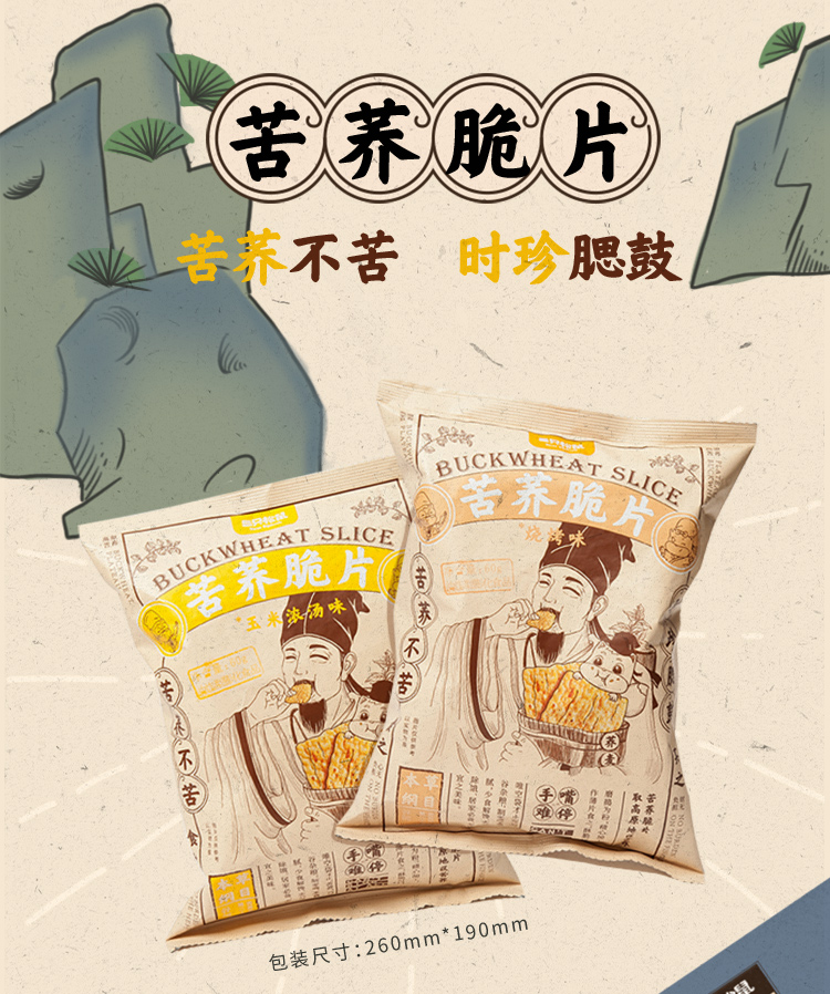 三只松鼠 苦荞脆片烧烤味 粗粮锅巴休闲零食膨化食品薯片60g/袋(pic1)