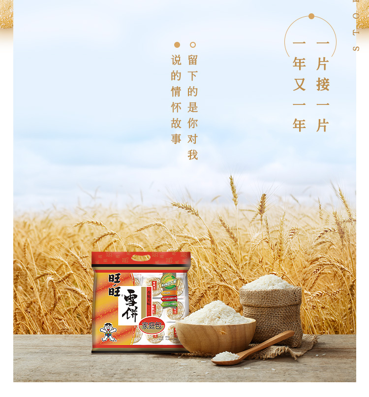 旺旺 雪饼 零食 膨化食品 饼干糕点 家庭装 400g(pic2)