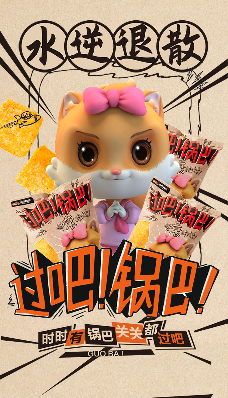 三只松鼠小贱麻辣味小米锅巴 休闲零食地方特产办公室小吃锅巴60g/袋(pic1)