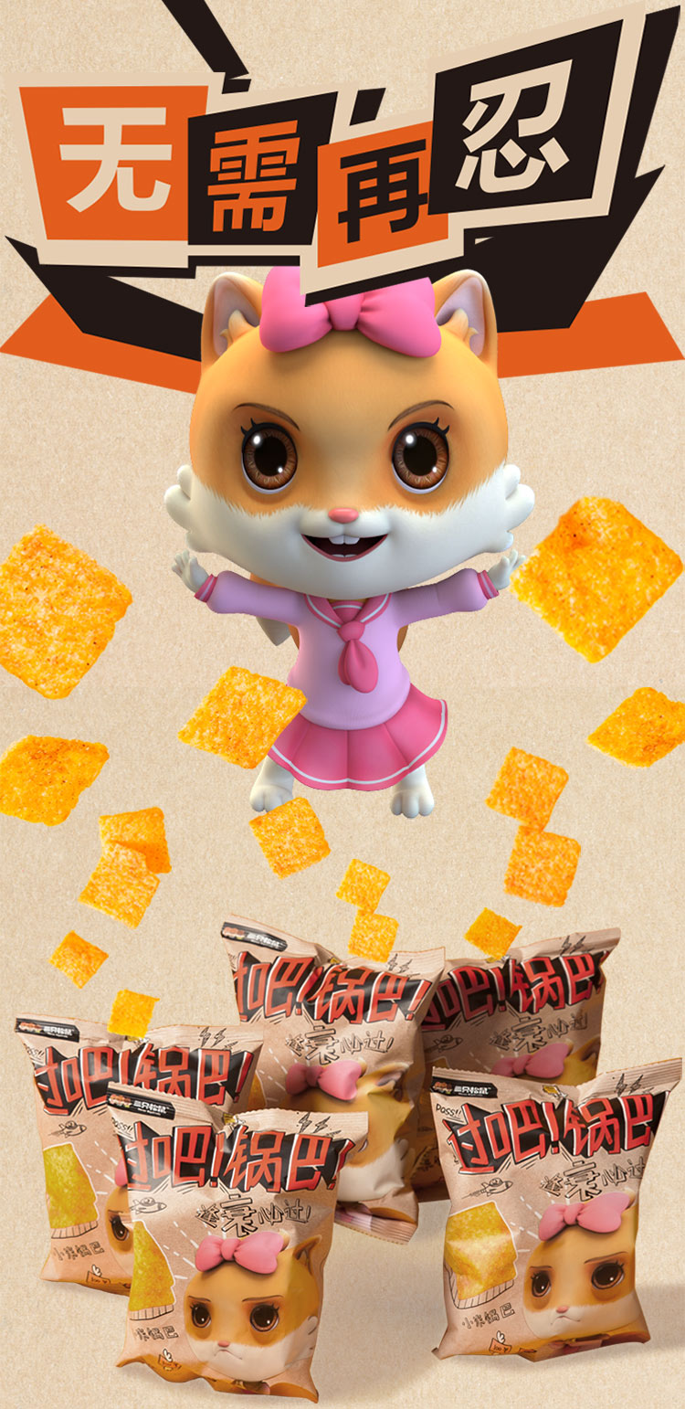 三只松鼠小贱麻辣味小米锅巴 休闲零食地方特产办公室小吃锅巴60g/袋(pic5)