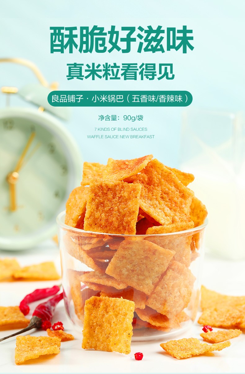良品铺子 小米锅巴90g 粗粮杂粮饼干零食 麻辣味五香味饼干膨化零食休闲小吃 麻辣味(pic1)