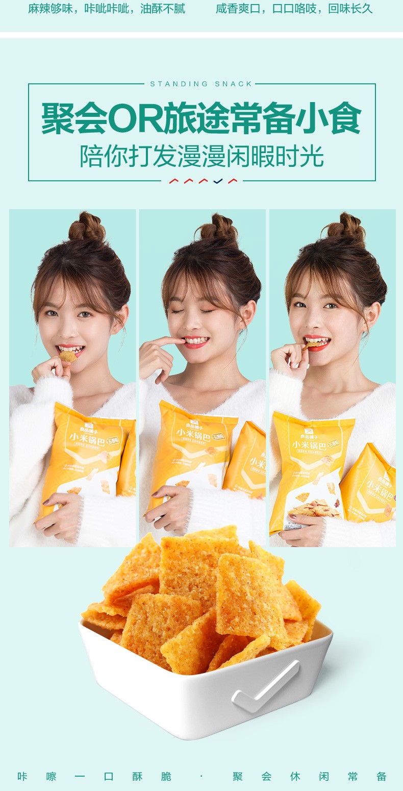 良品铺子 小米锅巴90g 粗粮杂粮饼干零食 麻辣味五香味饼干膨化零食休闲小吃 麻辣味(pic5)